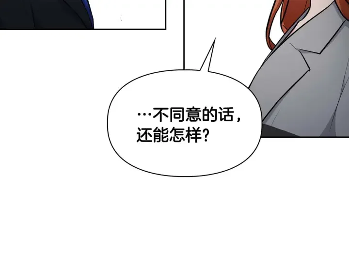 顶级猎物 第58话 危险人物 第21页