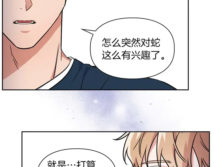顶级猎物 第58话 危险人物 第163页