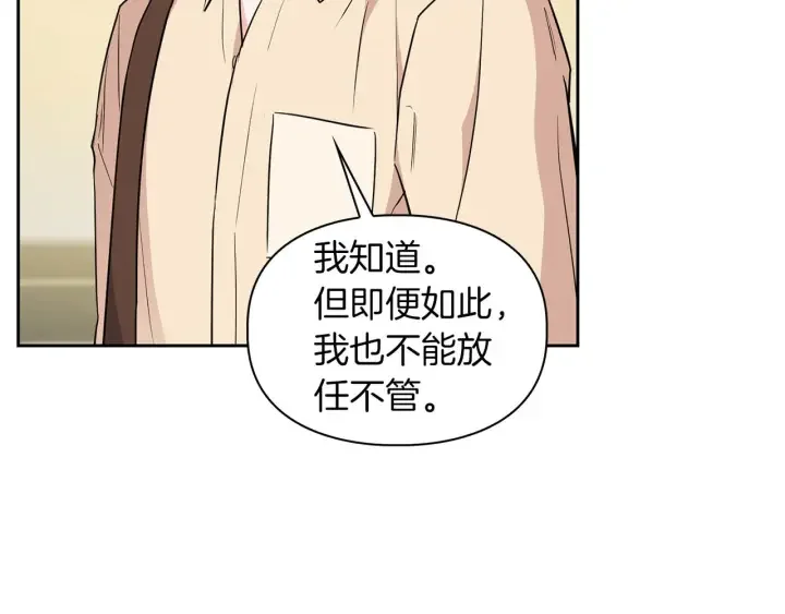 顶级猎物 第58话 危险人物 第68页