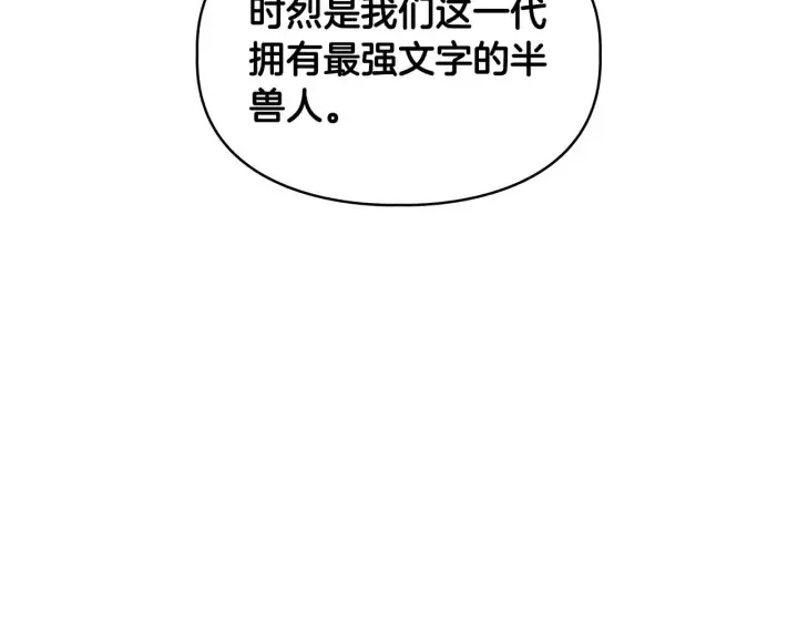 顶级猎物 第58话 危险人物 第77页