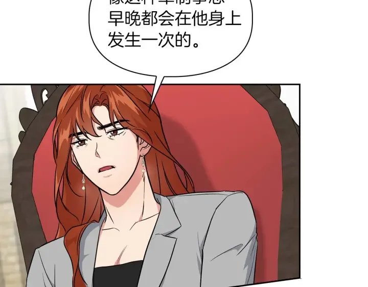 顶级猎物 第58话 危险人物 第47页