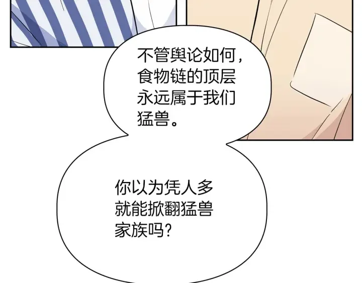 顶级猎物 第58话 危险人物 第106页
