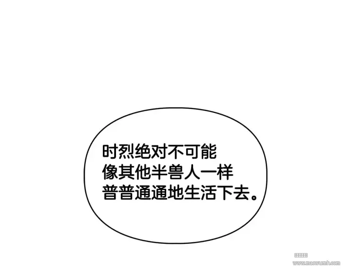 顶级猎物 第58话 危险人物 第51页