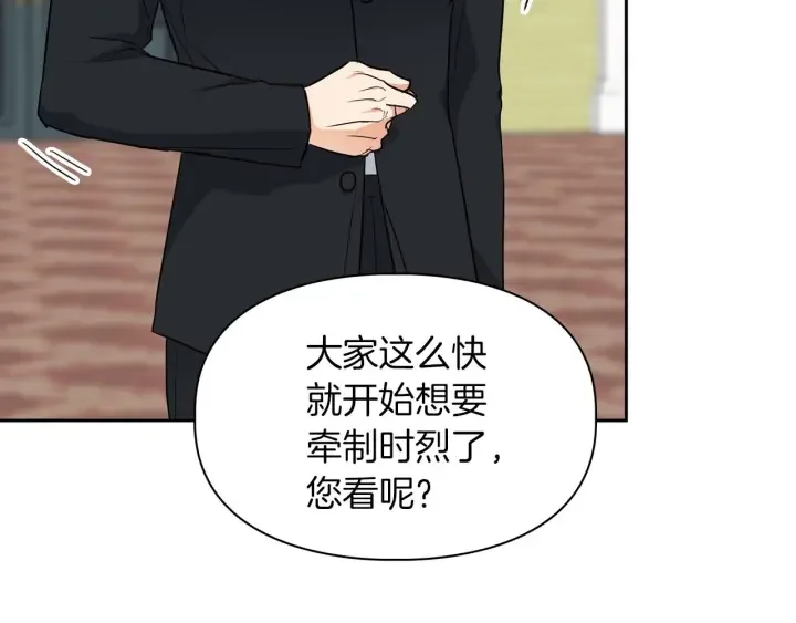 顶级猎物 第58话 危险人物 第13页