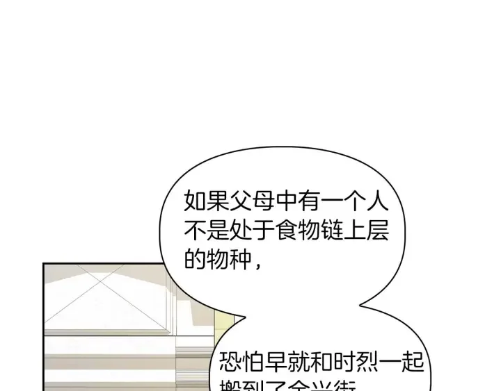 顶级猎物 第58话 危险人物 第32页