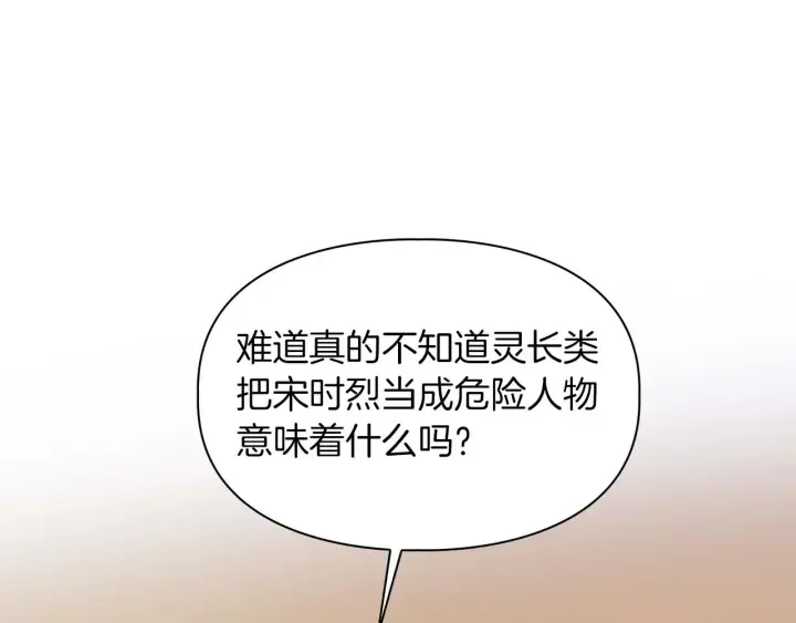 顶级猎物 第58话 危险人物 第72页