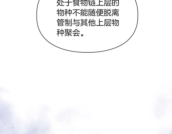 顶级猎物 第58话 危险人物 第23页