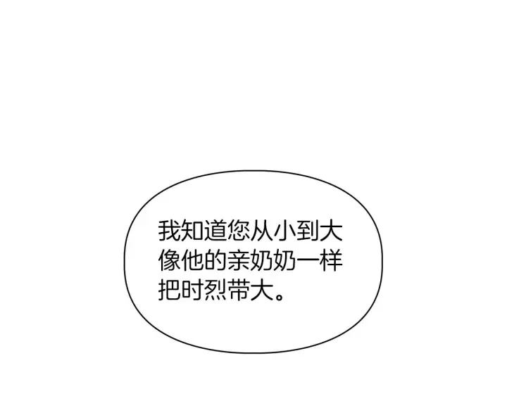 顶级猎物 第58话 危险人物 第34页