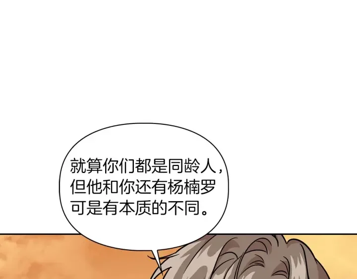 顶级猎物 第58话 危险人物 第138页