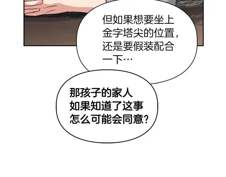顶级猎物 第58话 危险人物 第18页