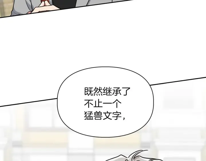 顶级猎物 第58话 危险人物 第48页