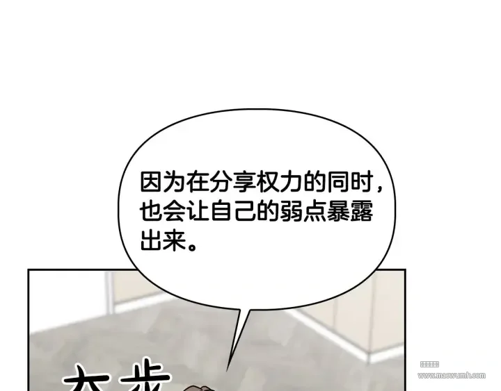 顶级猎物 第62话 暴露弱点 第39页