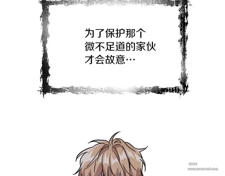 顶级猎物 第62话 暴露弱点 第33页
