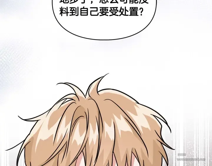 顶级猎物 第62话 暴露弱点 第64页