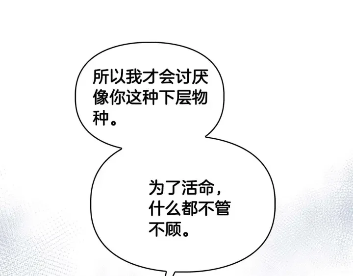 顶级猎物 第62话 暴露弱点 第121页