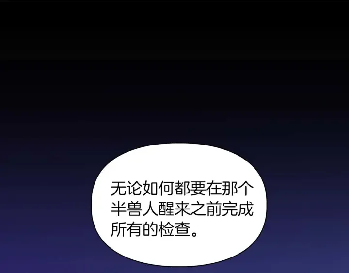 顶级猎物 第62话 暴露弱点 第90页