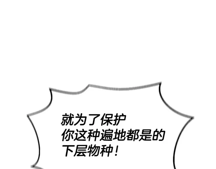 顶级猎物 第62话 暴露弱点 第54页