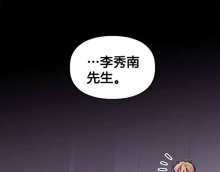 顶级猎物 第62话 暴露弱点 第6页