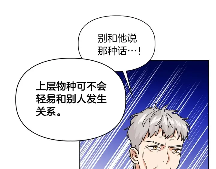 顶级猎物 第62话 暴露弱点 第37页