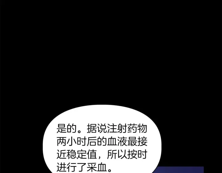 顶级猎物 第62话 暴露弱点 第87页