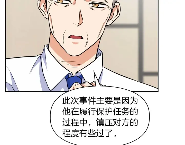 顶级猎物 第62话 暴露弱点 第74页