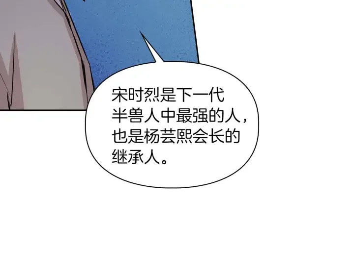 顶级猎物 第62话 暴露弱点 第107页
