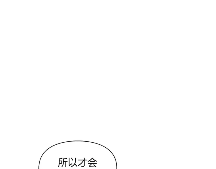 顶级猎物 第62话 暴露弱点 第76页