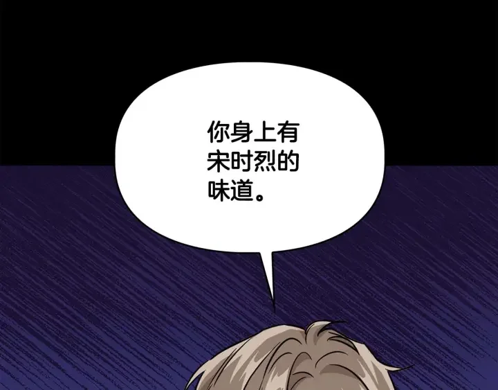 顶级猎物 第62话 暴露弱点 第13页