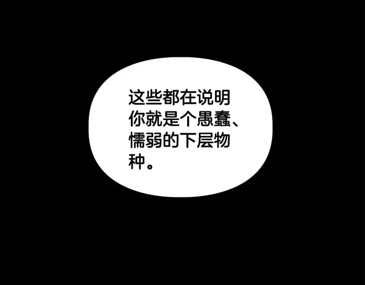 顶级猎物 第62话 暴露弱点 第124页