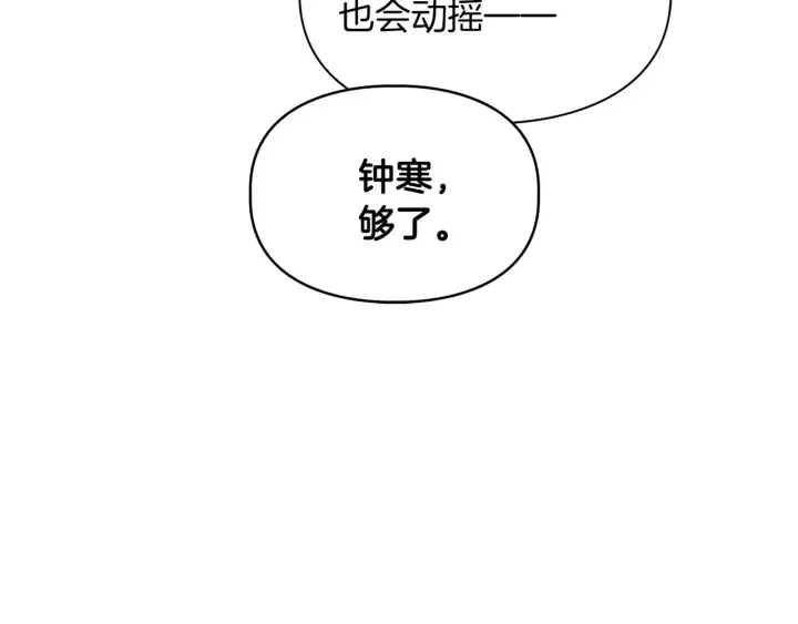 顶级猎物 第62话 暴露弱点 第70页