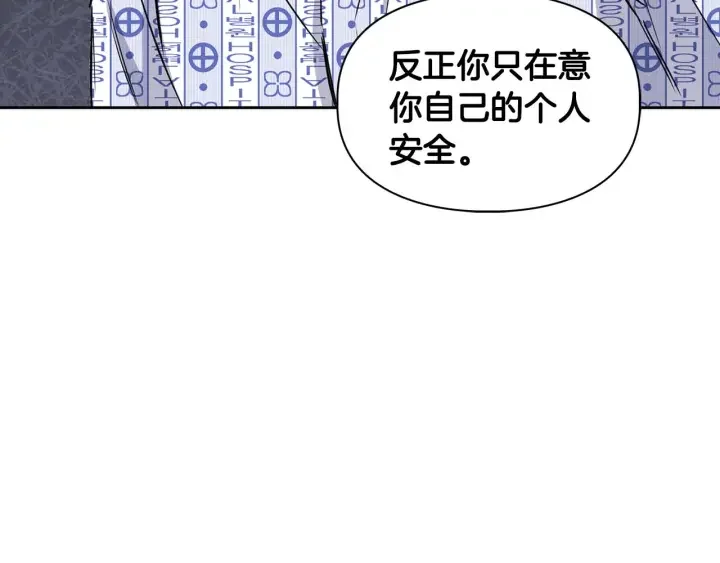 顶级猎物 第62话 暴露弱点 第120页