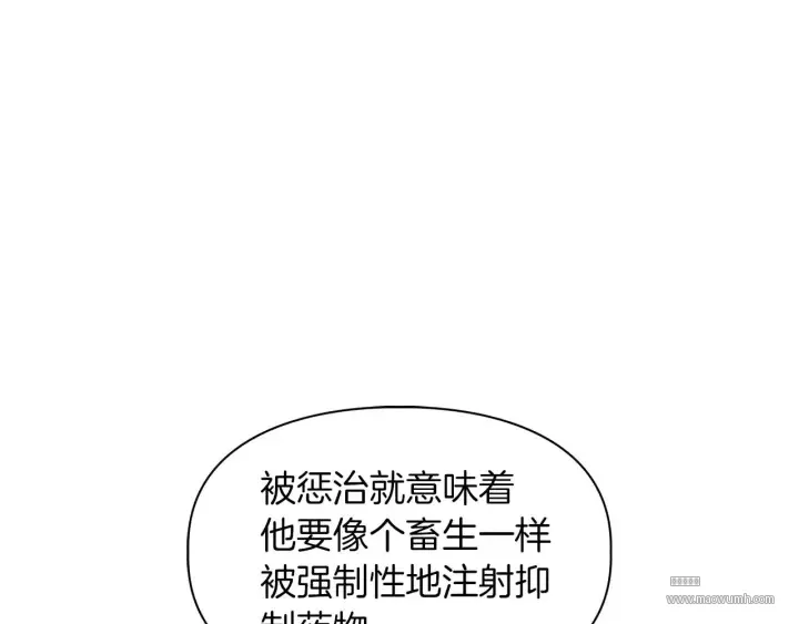 顶级猎物 第62话 暴露弱点 第67页