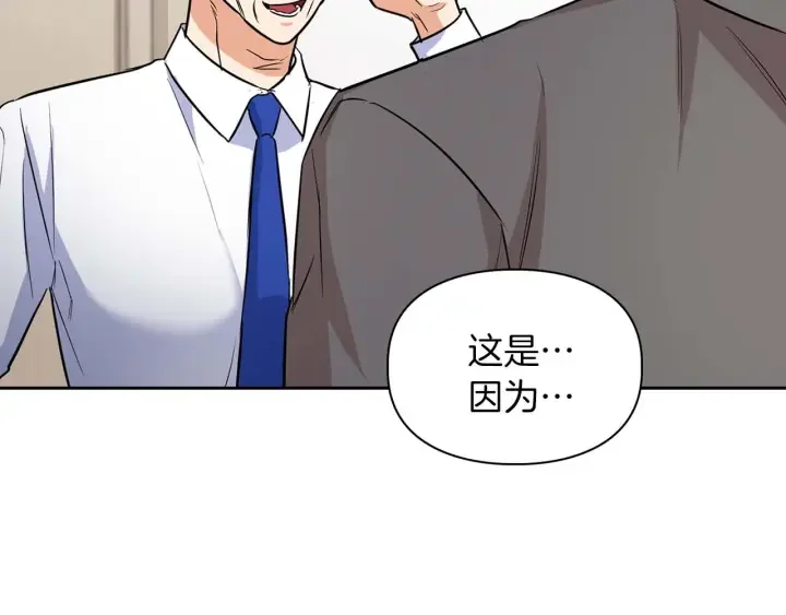 顶级猎物 第62话 暴露弱点 第20页
