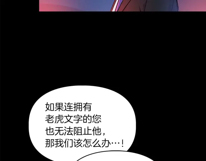 顶级猎物 第65话 屠杀 第75页