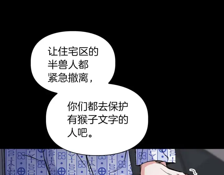 顶级猎物 第65话 屠杀 第47页