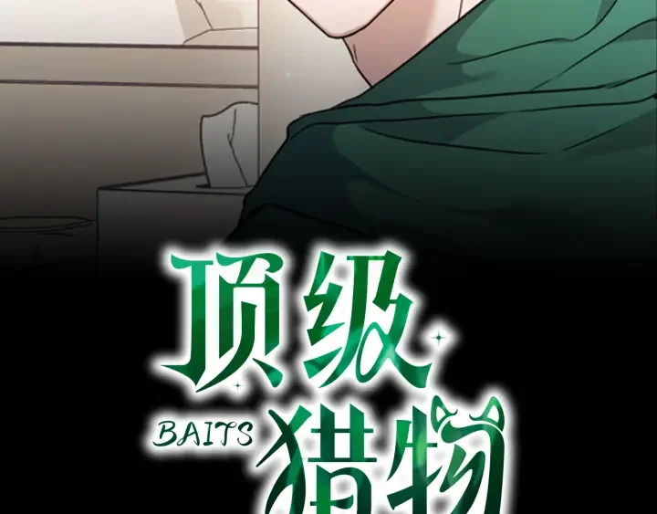顶级猎物 第65话 屠杀 第2页