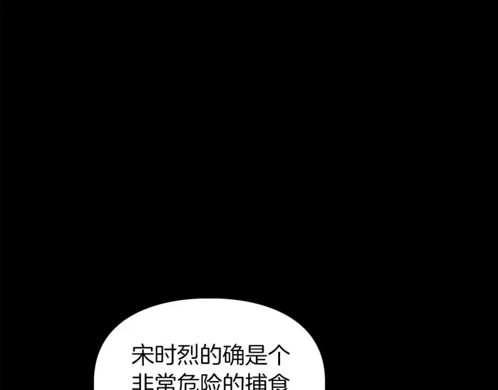 顶级猎物 第65话 屠杀 第80页
