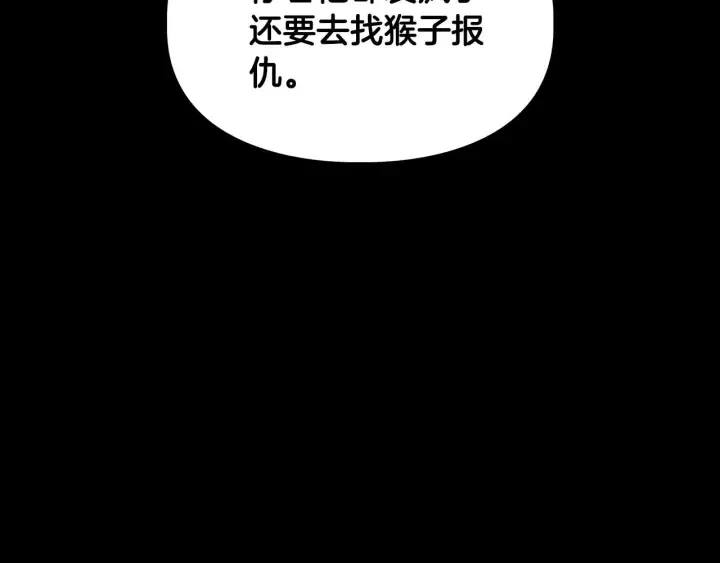 顶级猎物 第65话 屠杀 第58页