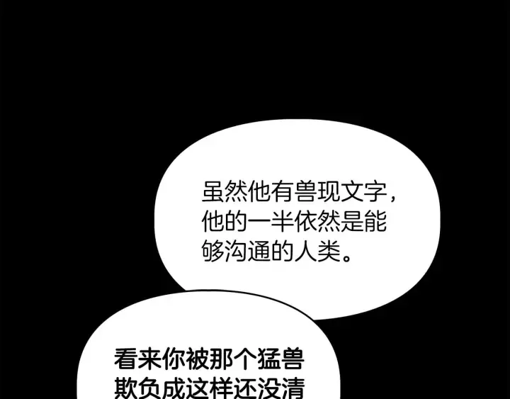 顶级猎物 第65话 屠杀 第31页