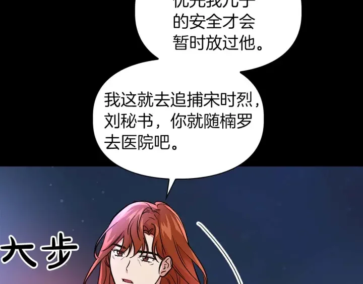 顶级猎物 第65话 屠杀 第85页