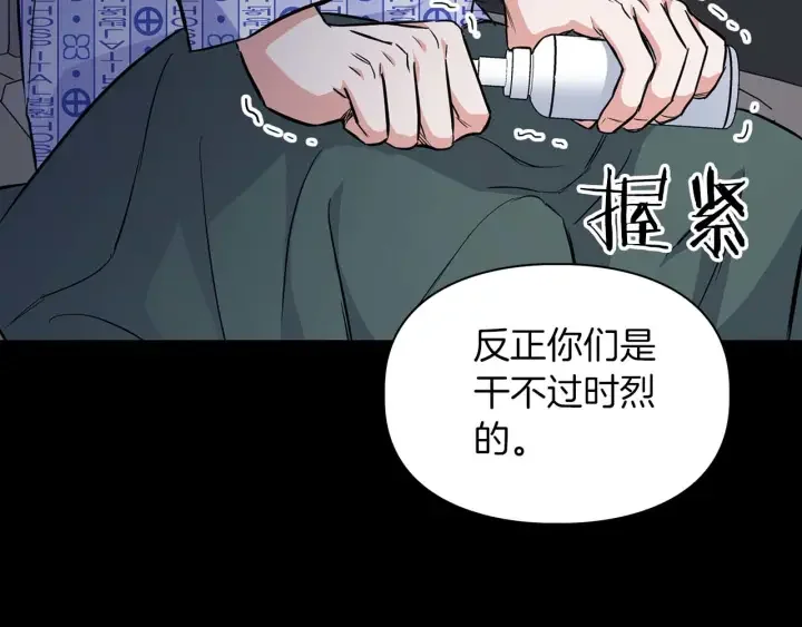 顶级猎物 第65话 屠杀 第48页