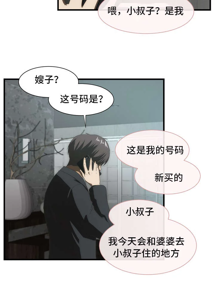 顺承 第35章：混乱 第14页