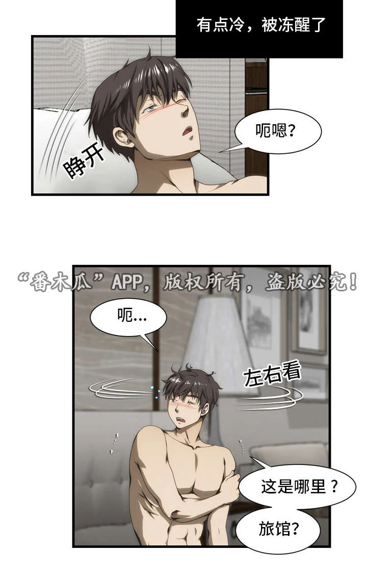 顺承 第35章：混乱 第3页