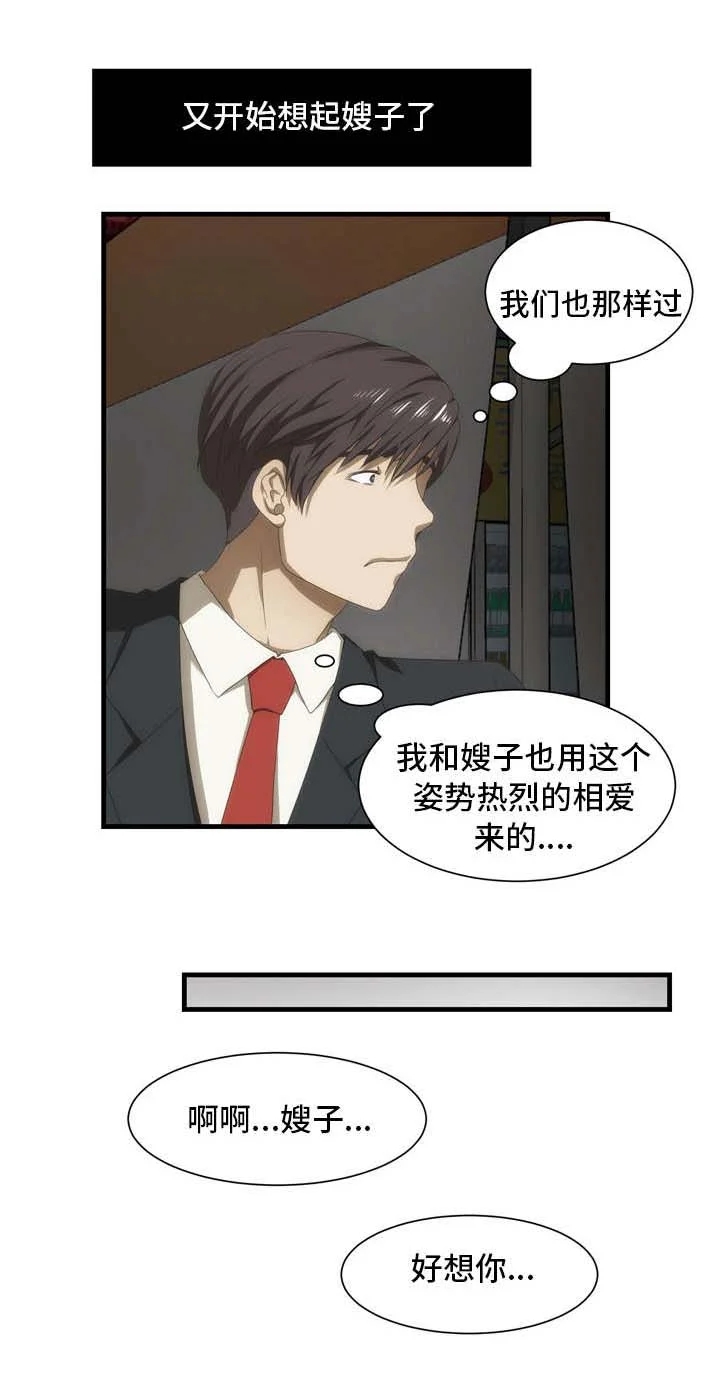 顺承 第35章：混乱 第11页