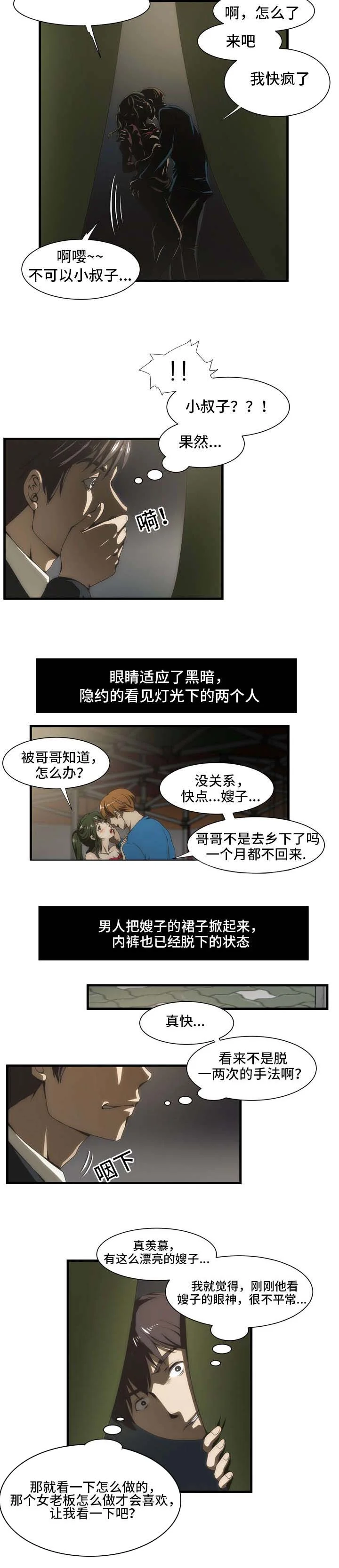 顺承 第35章：混乱 第8页