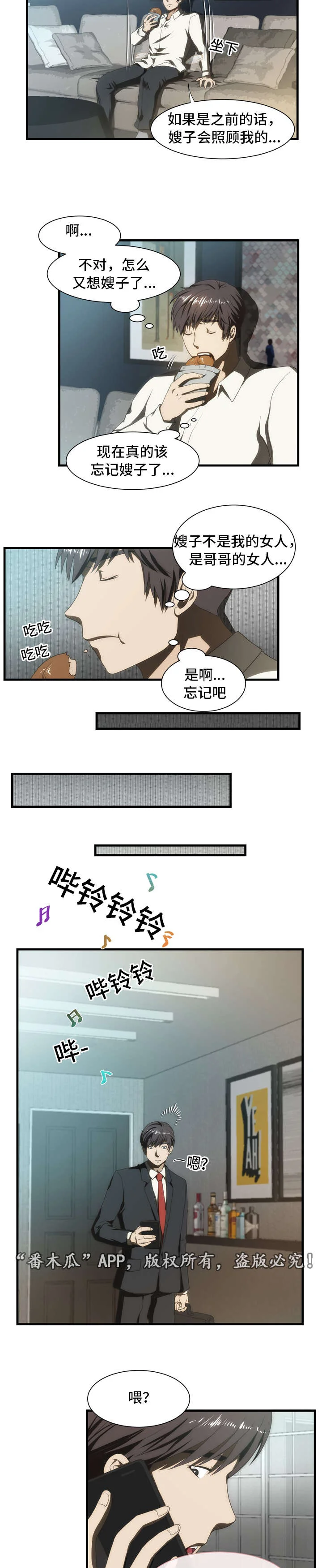 顺承 第35章：混乱 第13页
