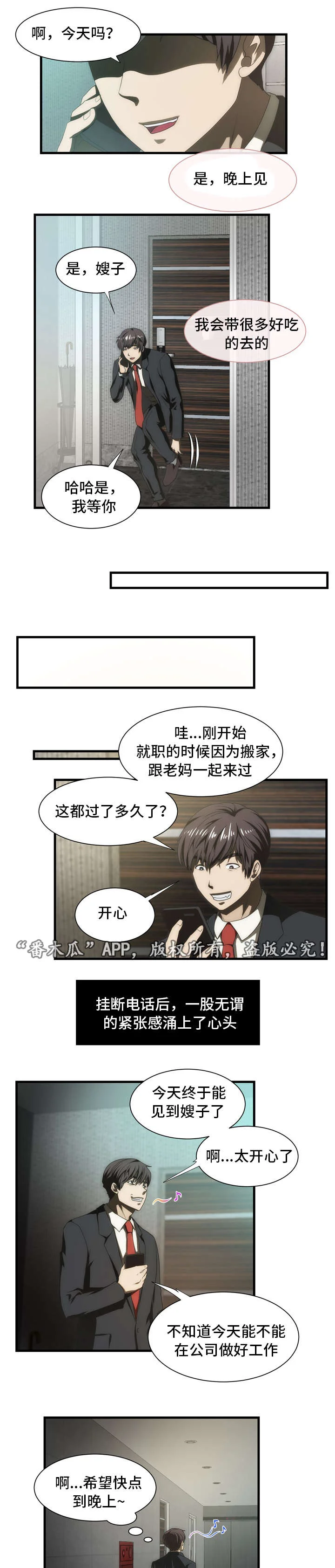 顺承 第35章：混乱 第15页