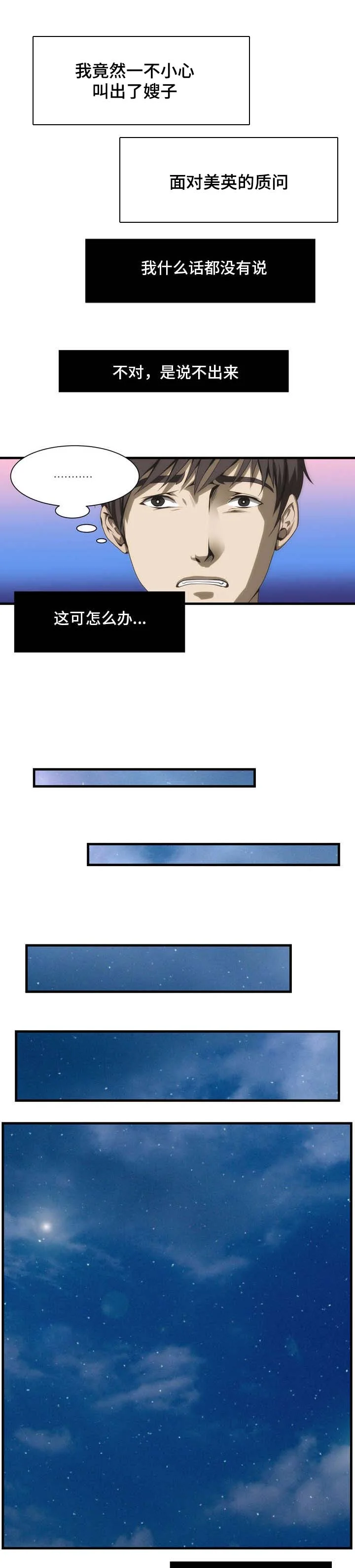 顺承 第35章：混乱 第2页