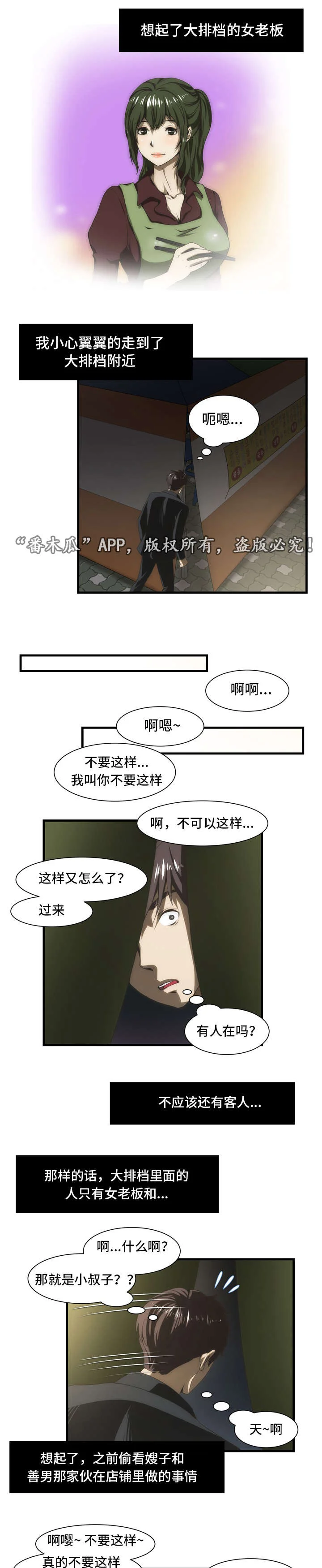 顺承 第35章：混乱 第7页