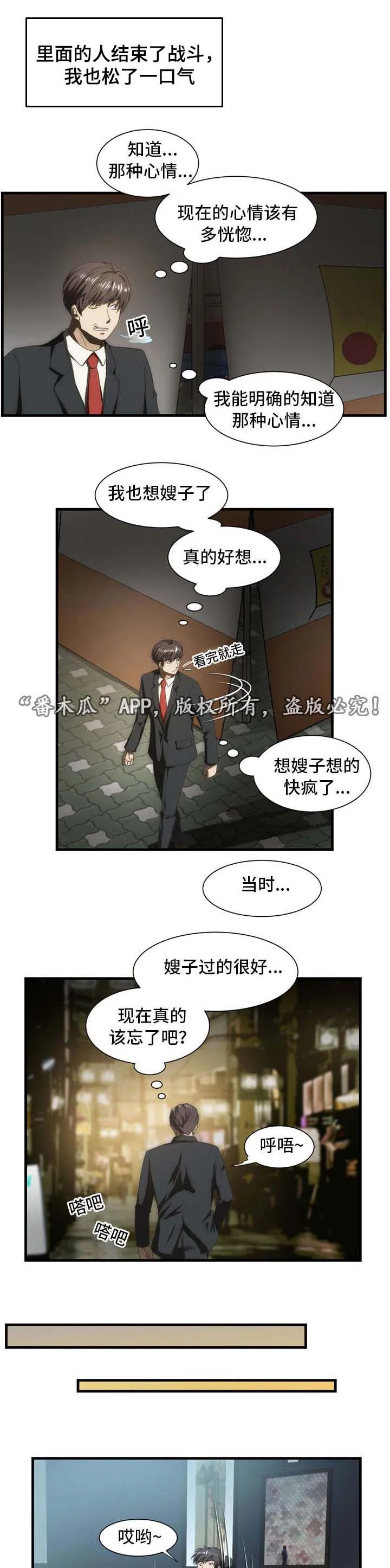 顺承 第35章：混乱 第12页